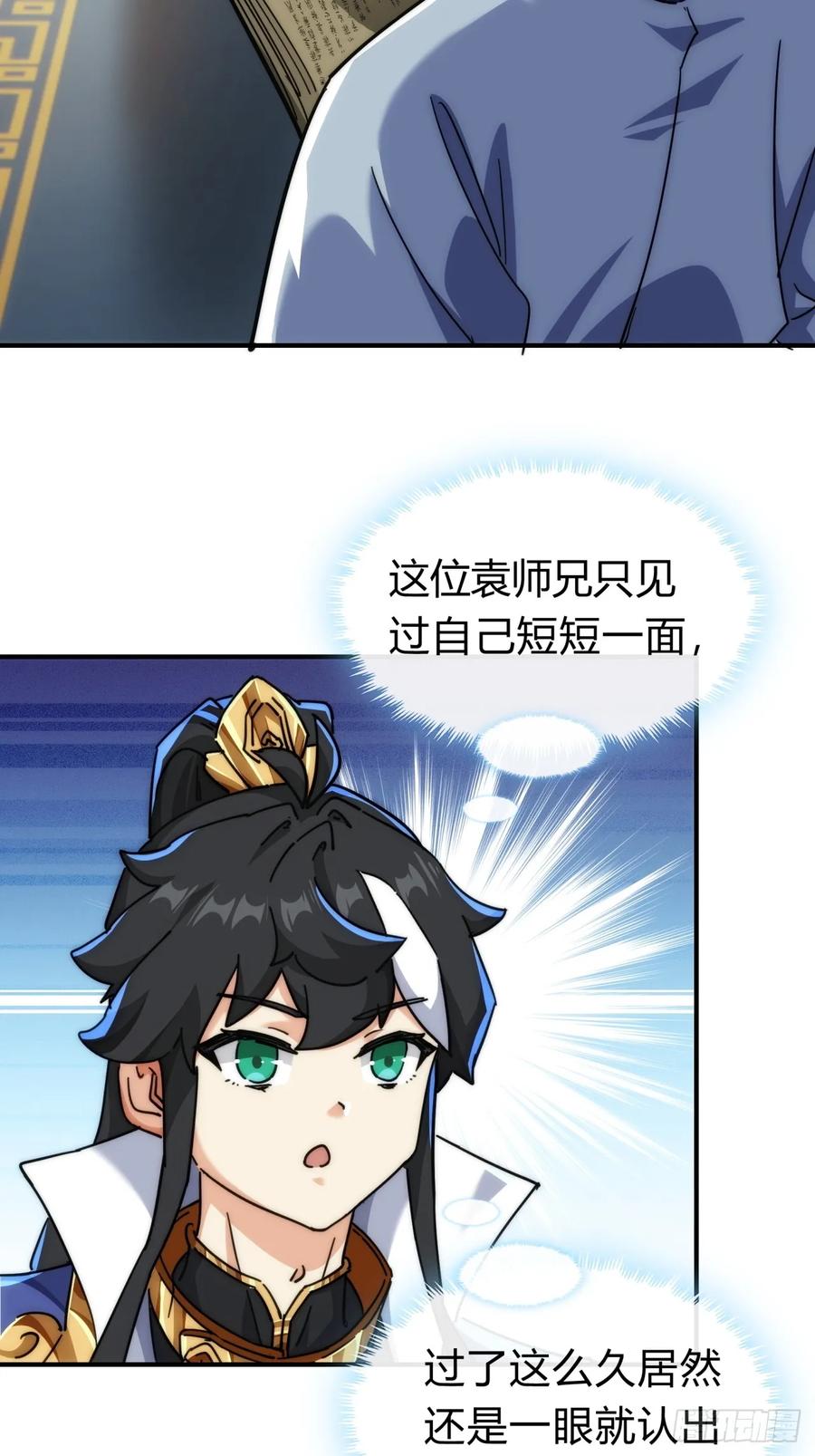 请公子斩妖 120话 缘分 第17页