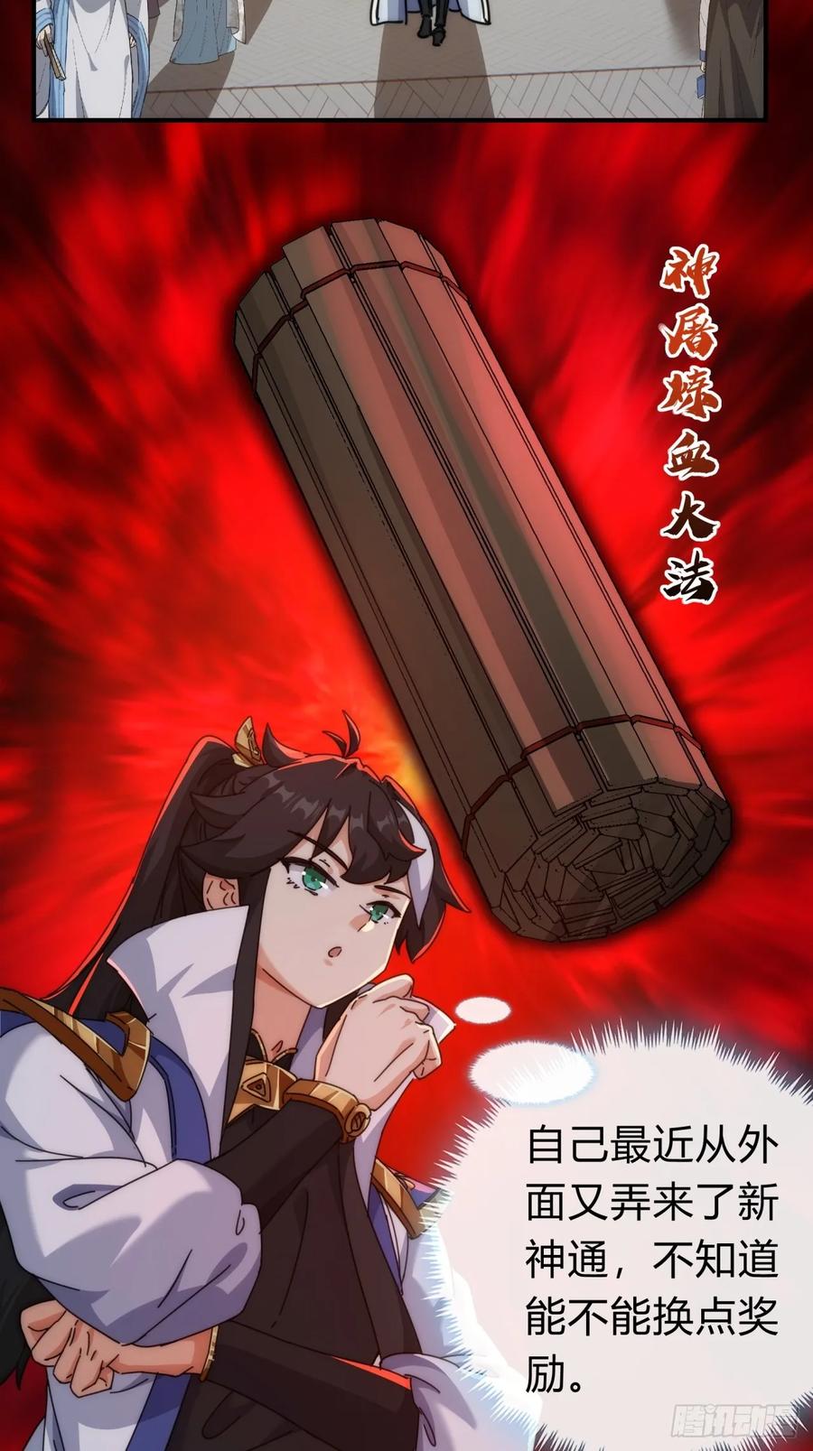 请公子斩妖 120话 缘分 第15页