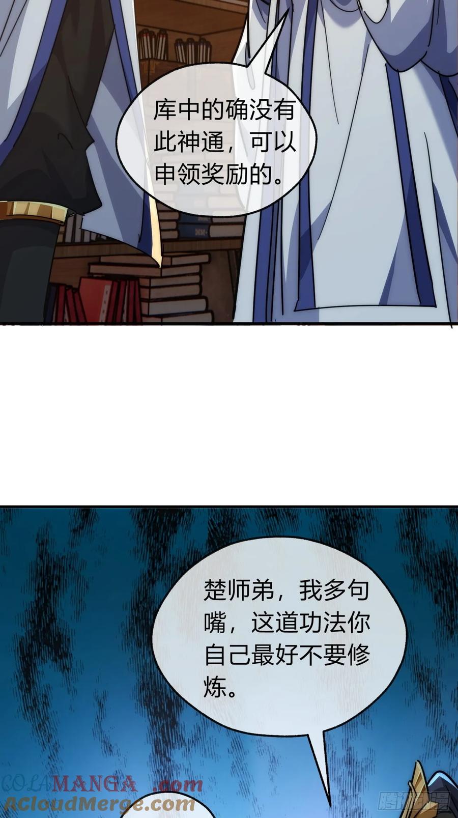 请公子斩妖 120话 缘分 第19页