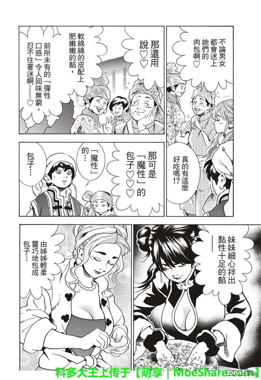 中华小当家！极 - 12 - 第4张图