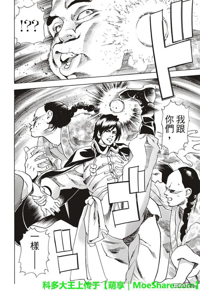 中华小当家！极 - 12 - 第8张图