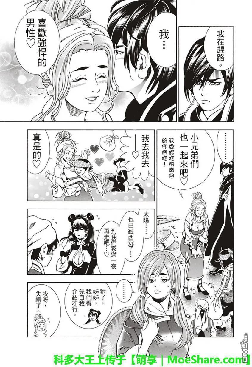 中华小当家！极 - 12 - 第11张图