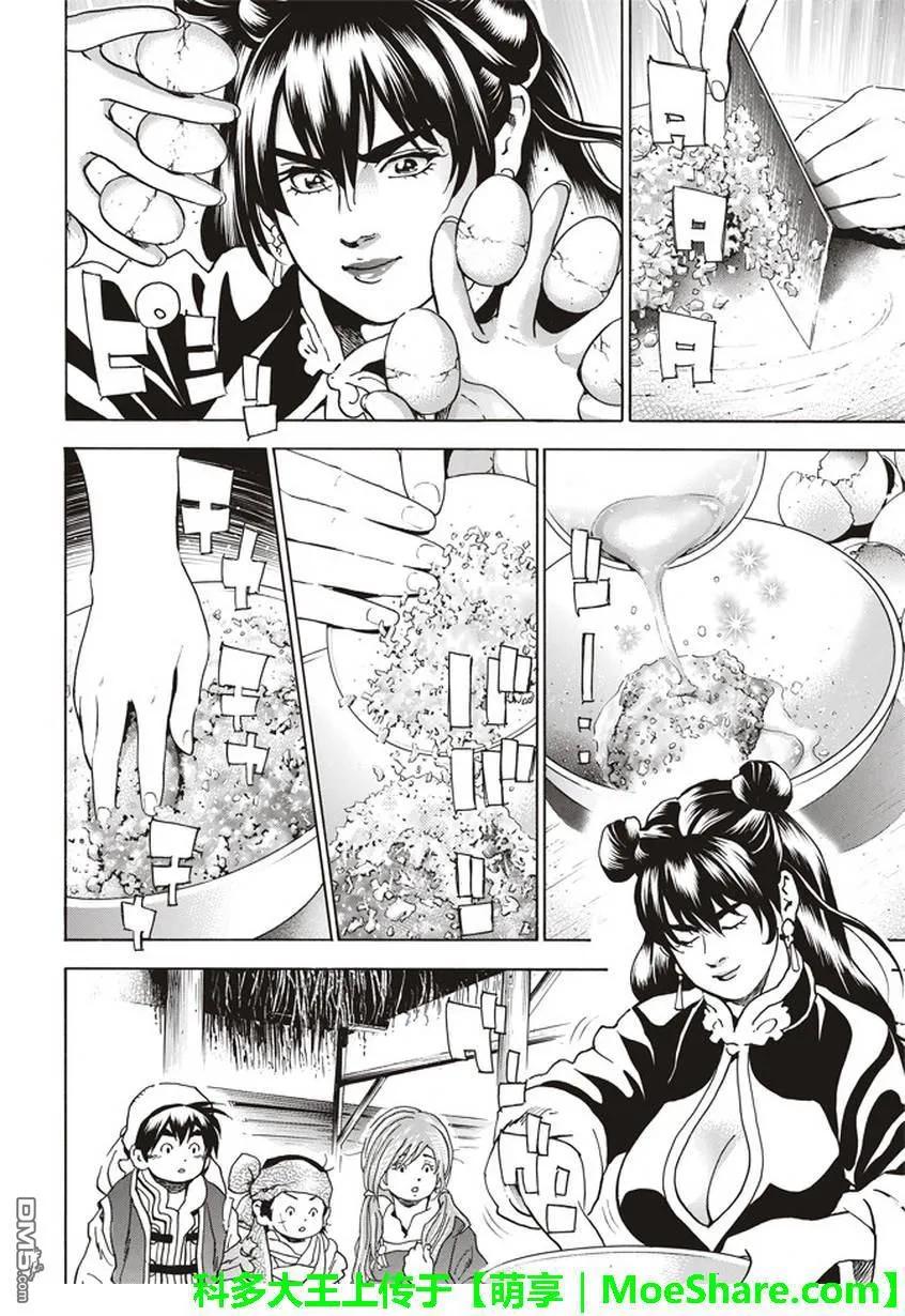 中华小当家！极 - 12 - 第14张图