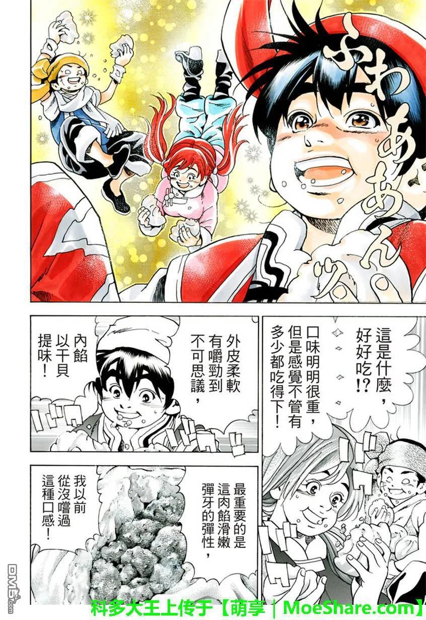 中华小当家！极 - 12 - 第20张图