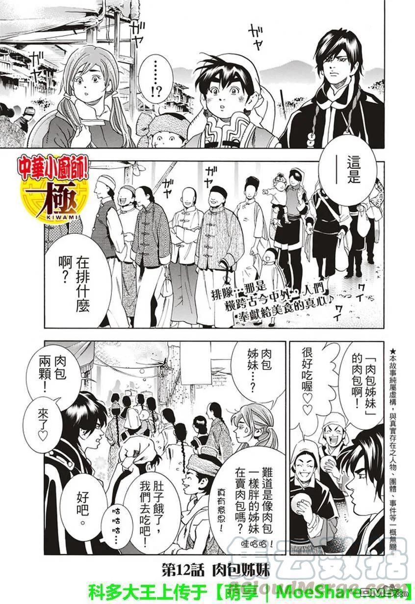 中华小当家！极 - 12 - 第1张图