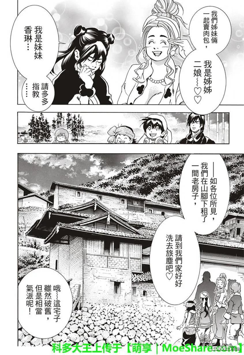 中华小当家！极 - 12 - 第12张图