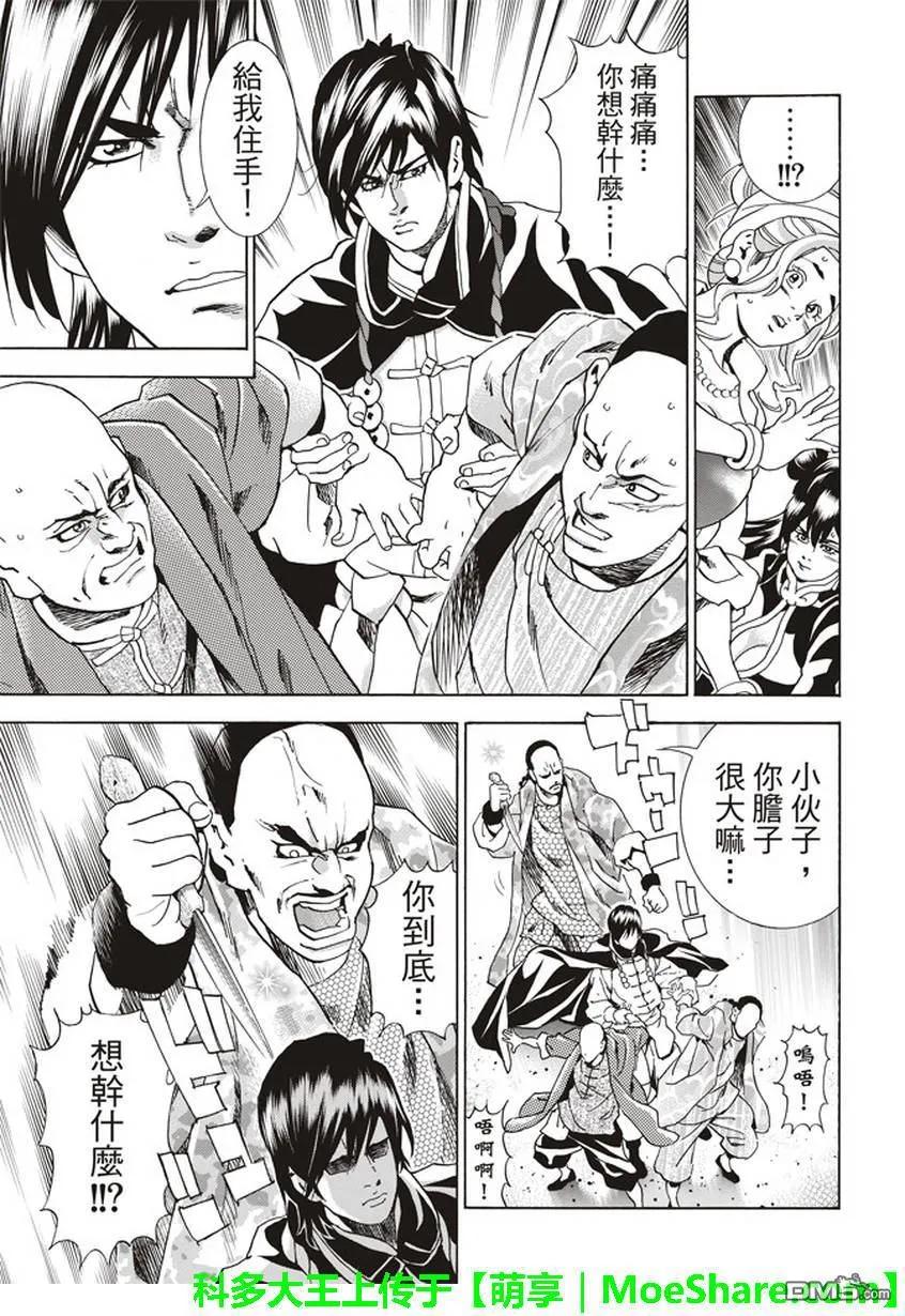 中华小当家！极 - 12 - 第7张图