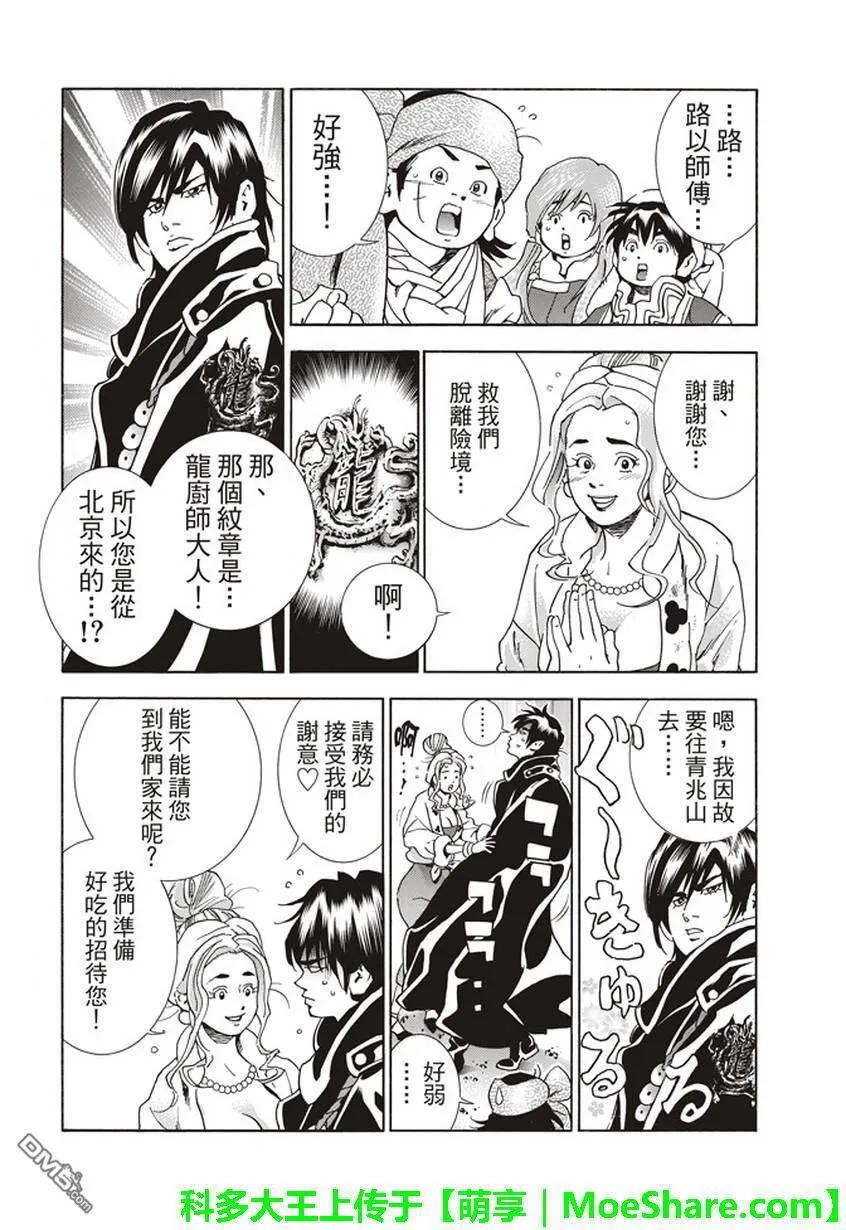 中华小当家！极 - 12 - 第10张图