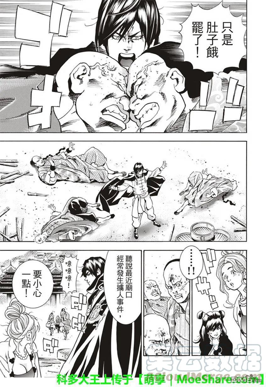 中华小当家！极 - 12 - 第9张图