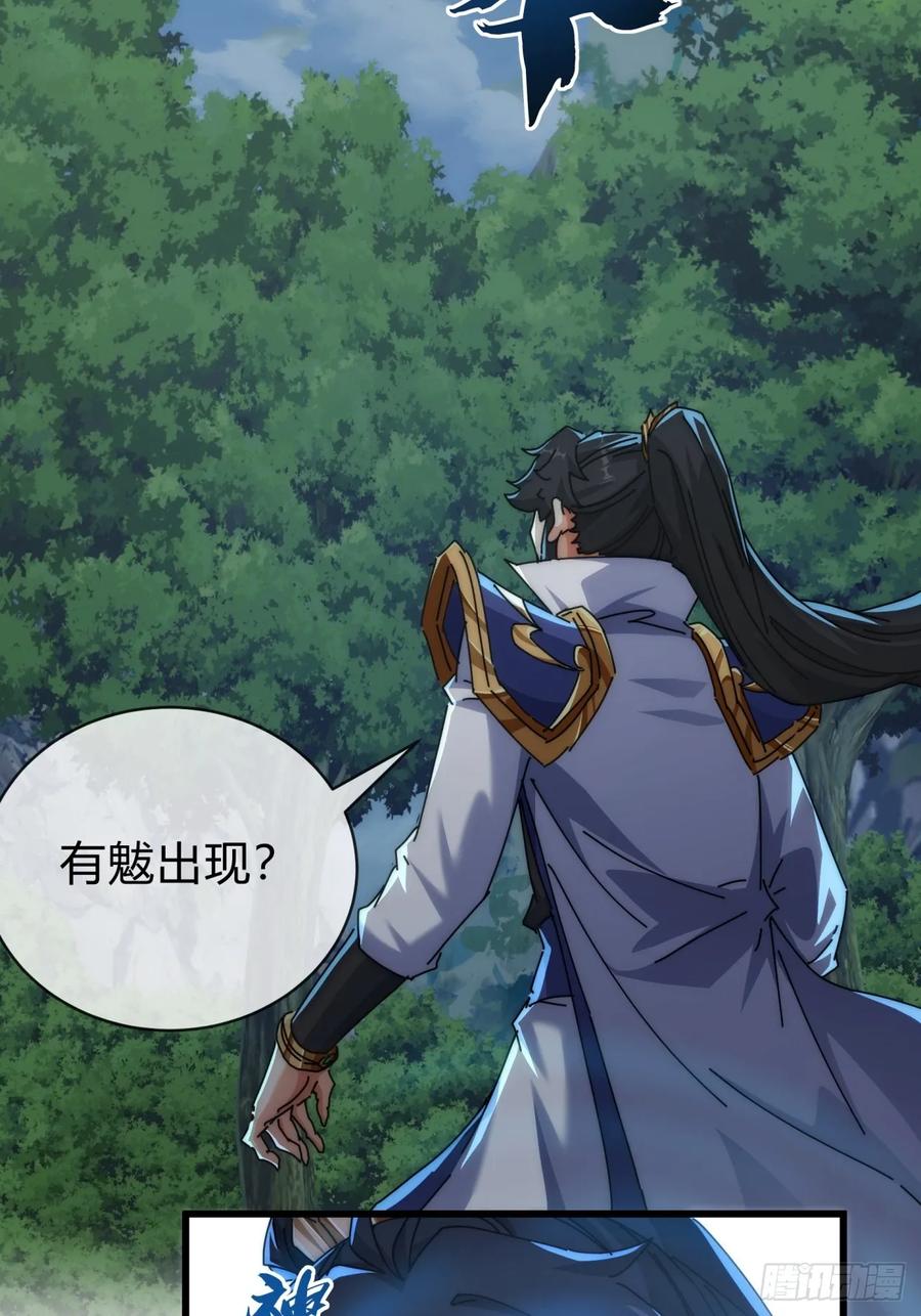 请公子斩妖 129 表现还行 第28页