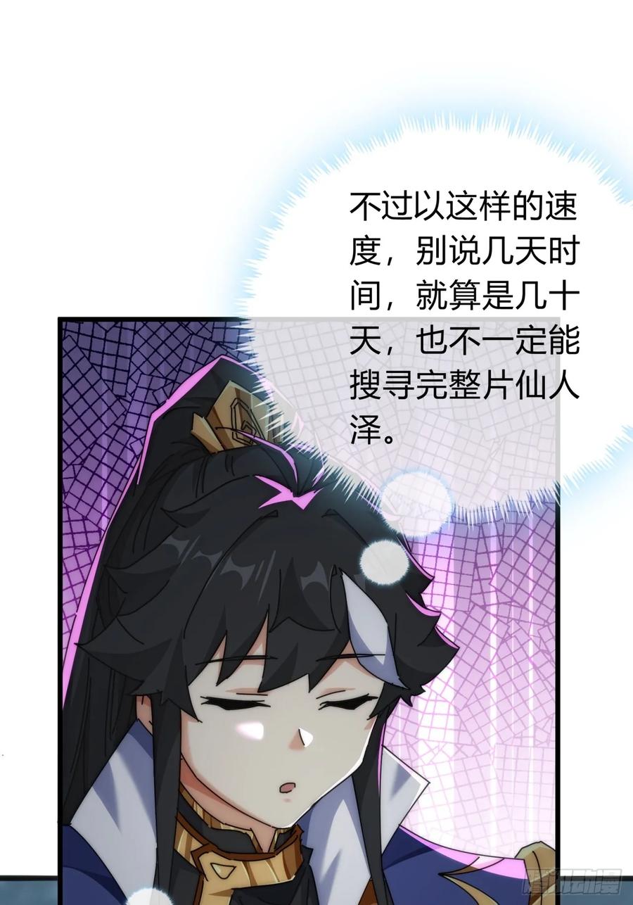 请公子斩妖 129 表现还行 第26页