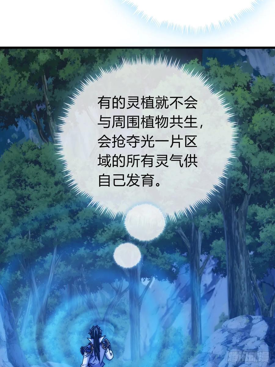 请公子斩妖 129 表现还行 第24页