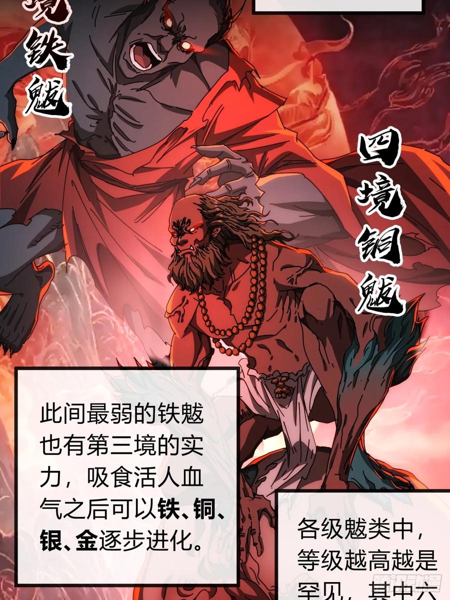 请公子斩妖 129 表现还行 第7页