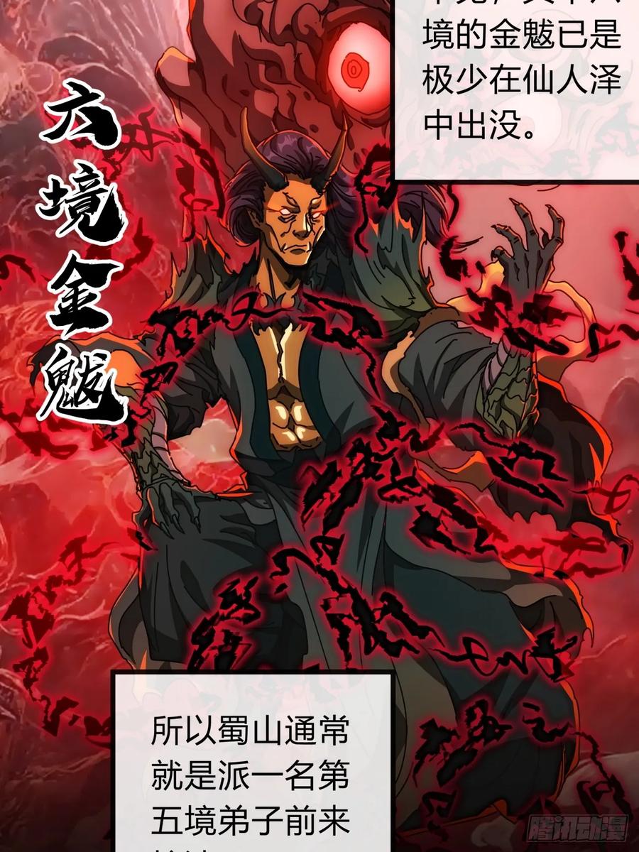 请公子斩妖 129 表现还行 第8页