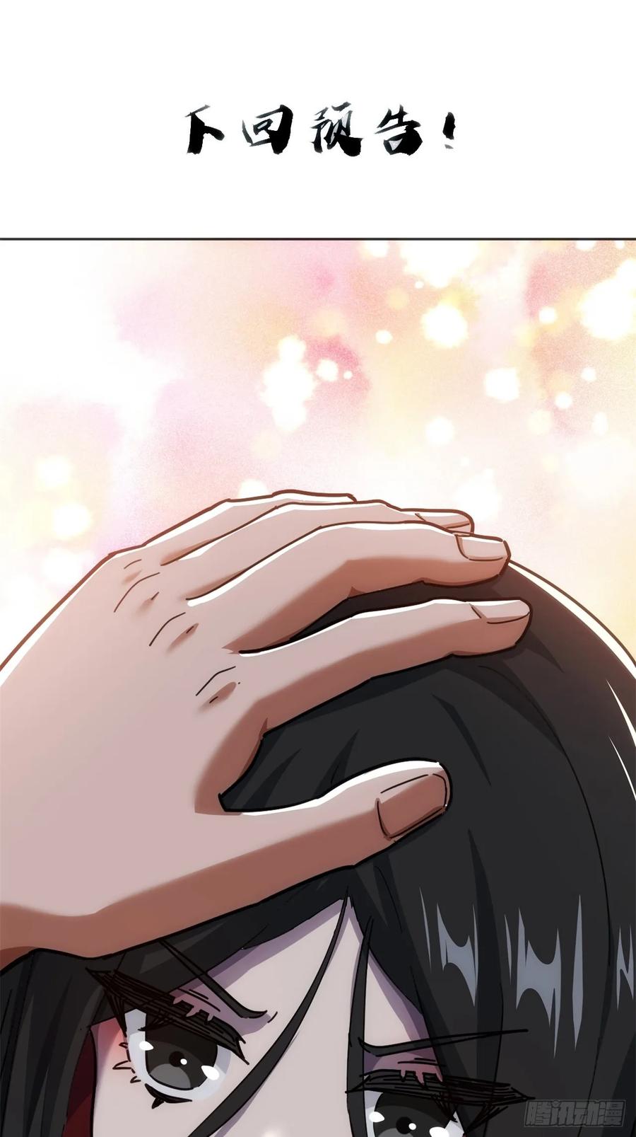 请公子斩妖 131话 我死了 第74页