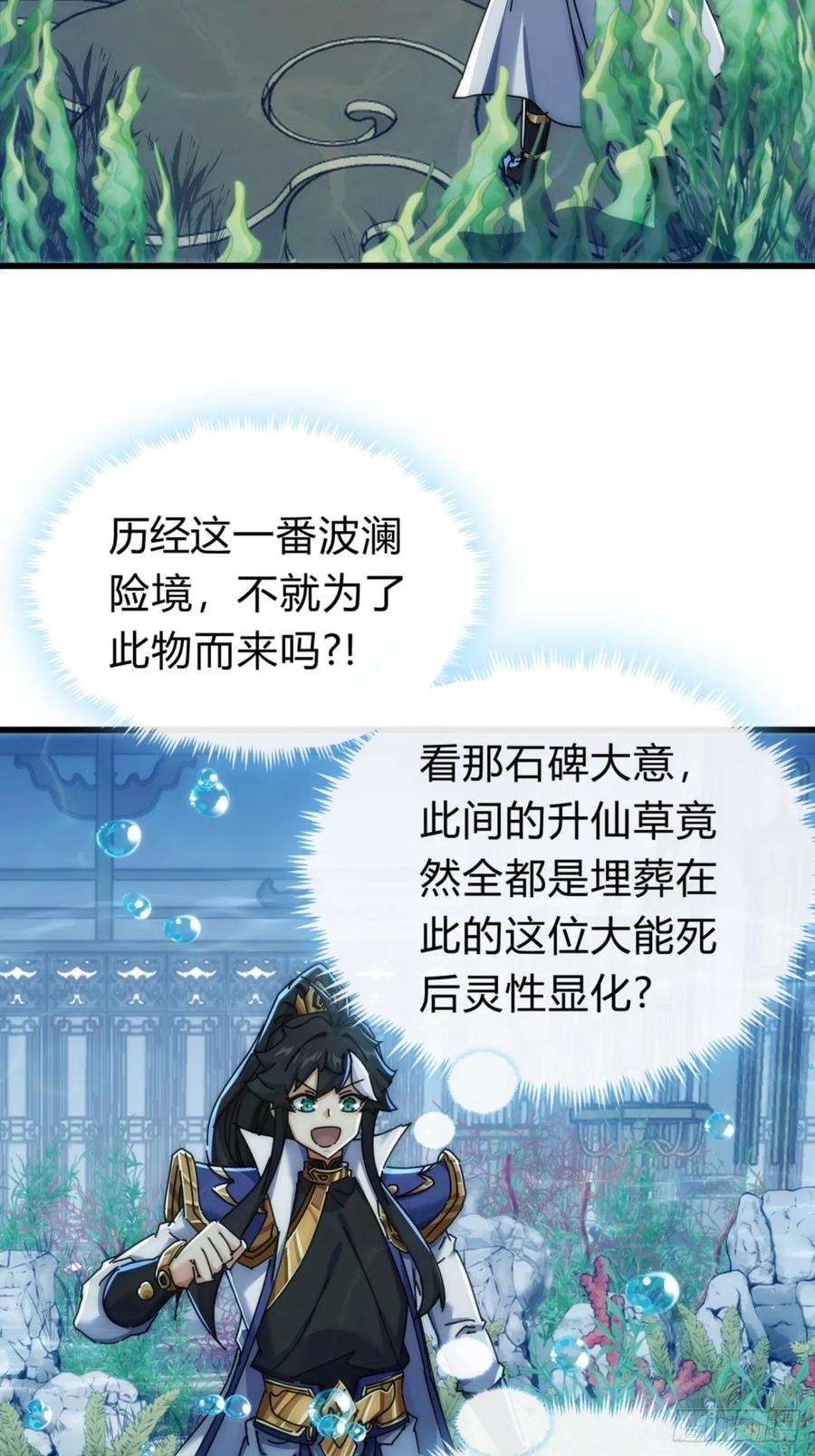 请公子斩妖 131话 我死了 第69页