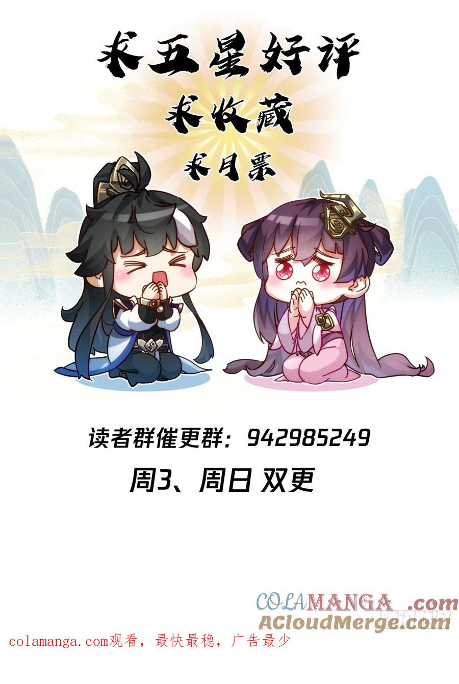 请公子斩妖 131话 我死了 第76页