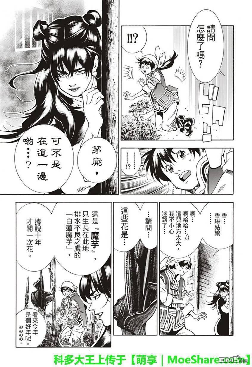 中华小当家！极 - 13 - 第8张图