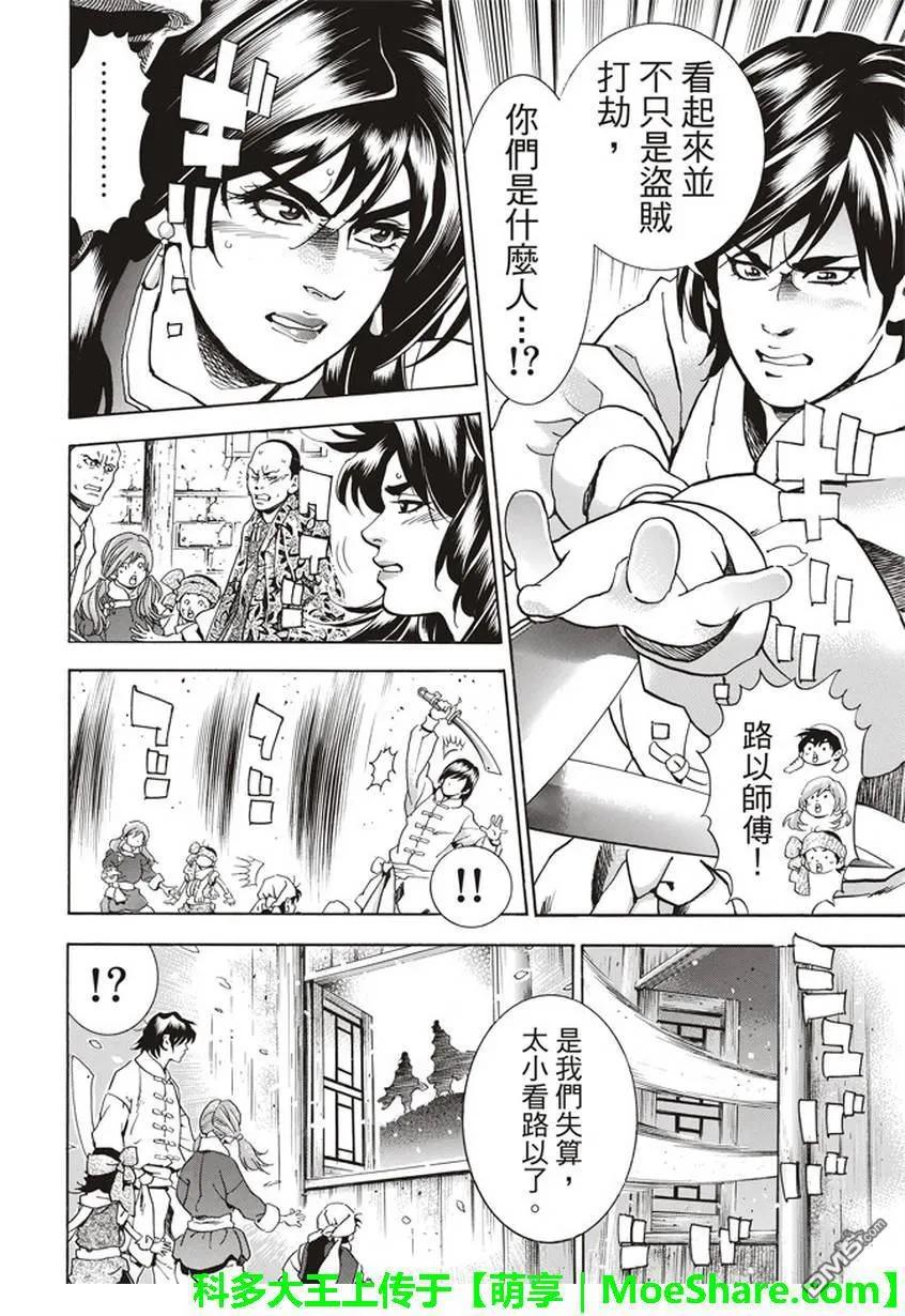 中华小当家！极 - 13 - 第19张图