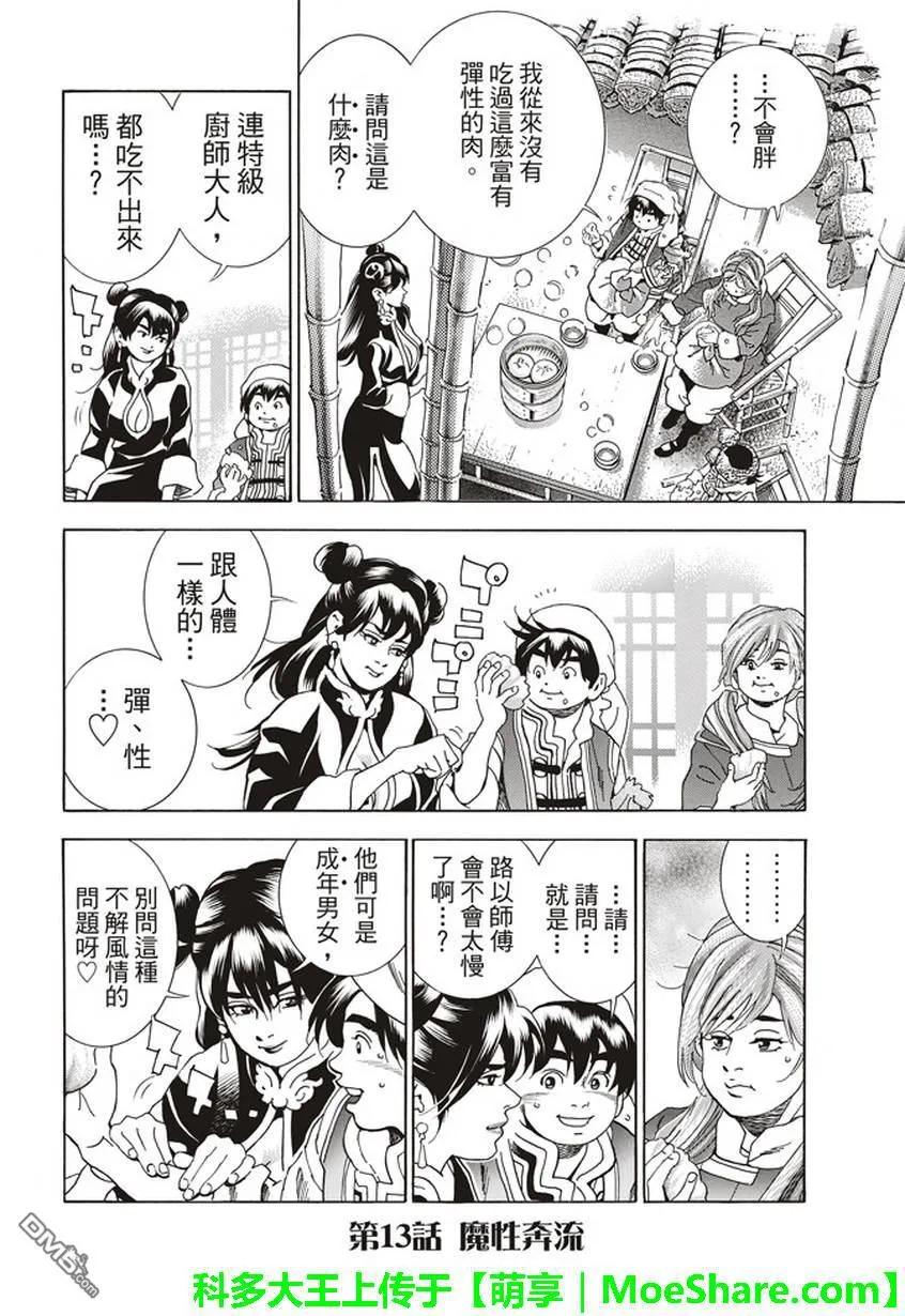 中华小当家！极 - 13 - 第3张图