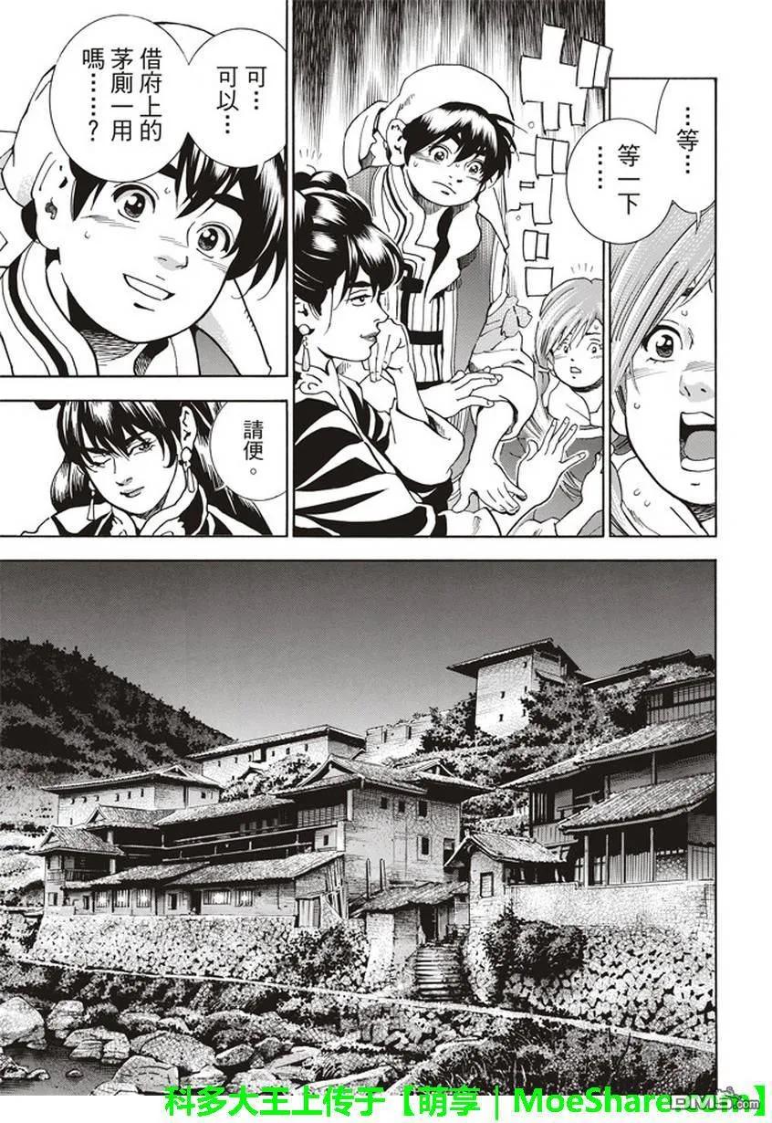 中华小当家！极 - 13 - 第4张图