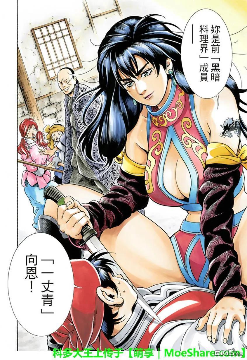 中华小当家！极 - 13 - 第15张图