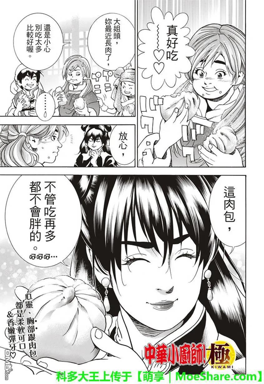 中华小当家！极 - 13 - 第2张图