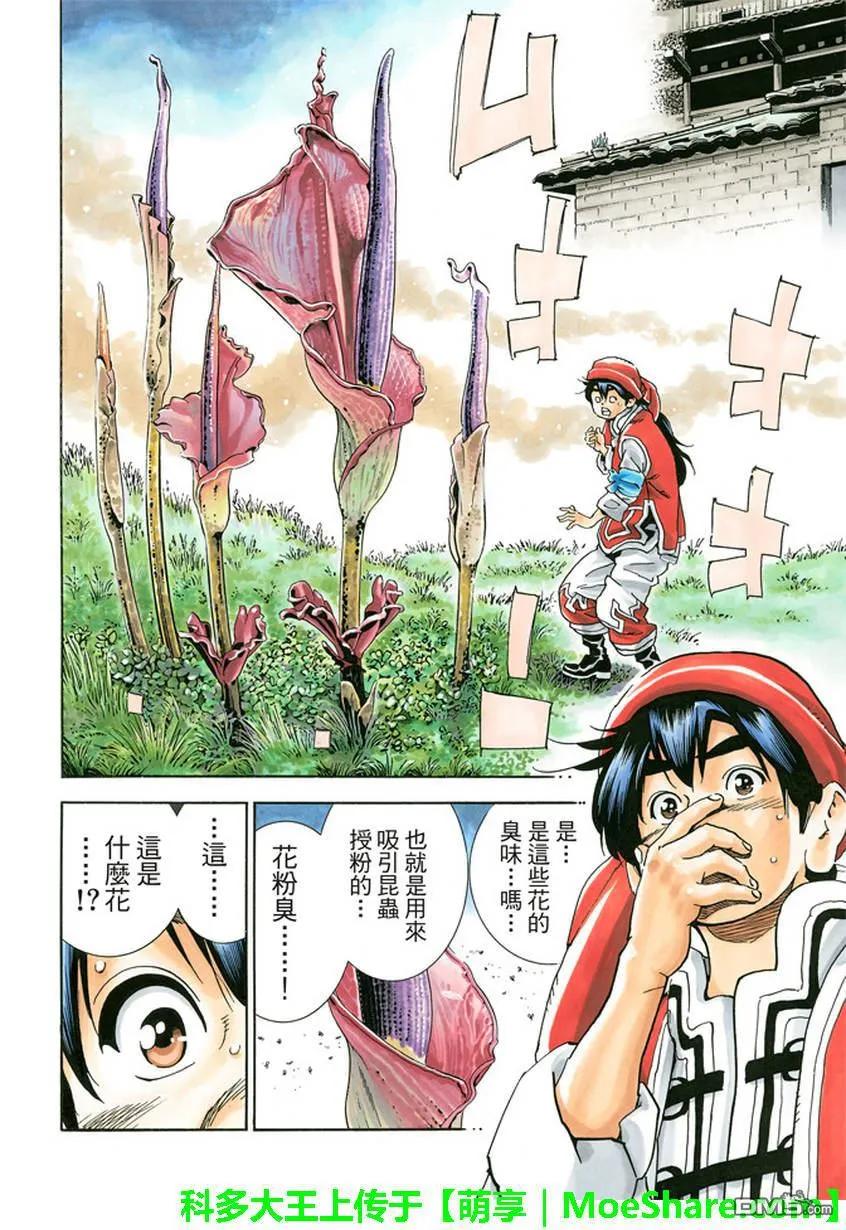 中华小当家！极 - 13 - 第7张图