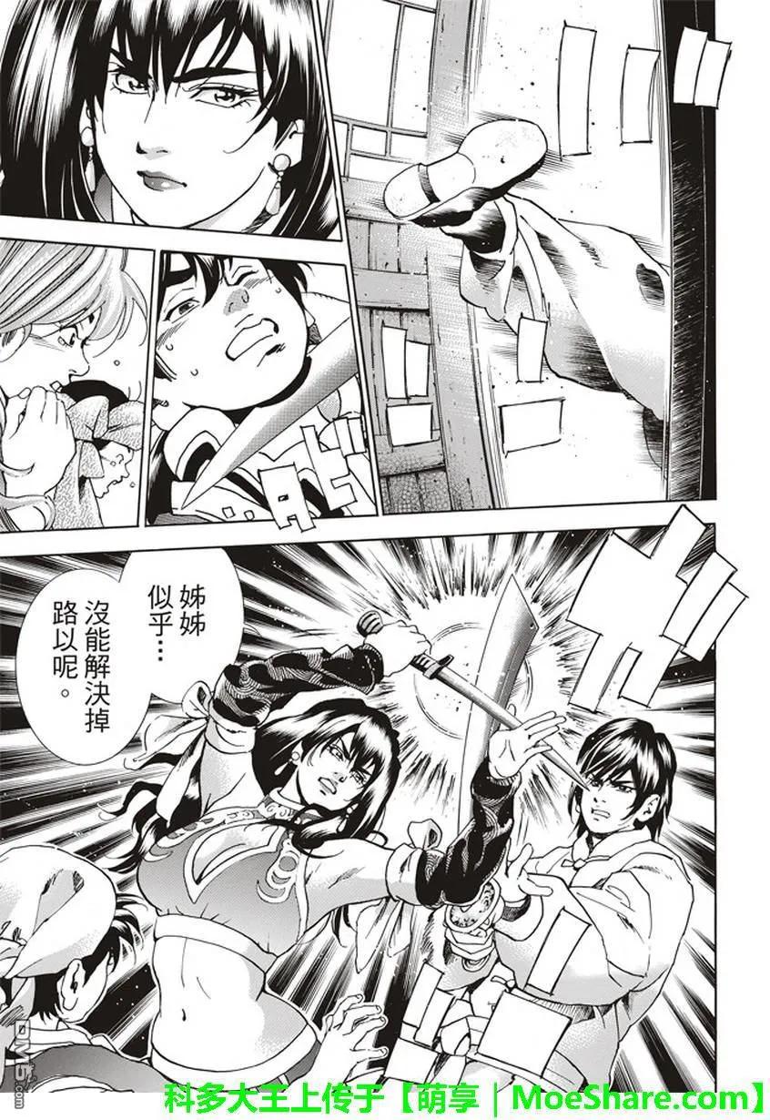 中华小当家！极 - 13 - 第18张图