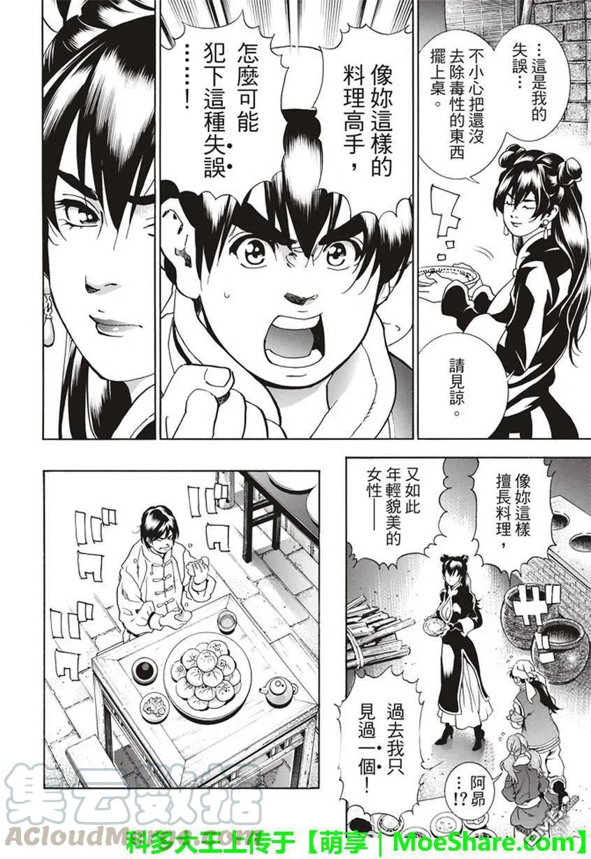 中华小当家！极 - 13 - 第13张图