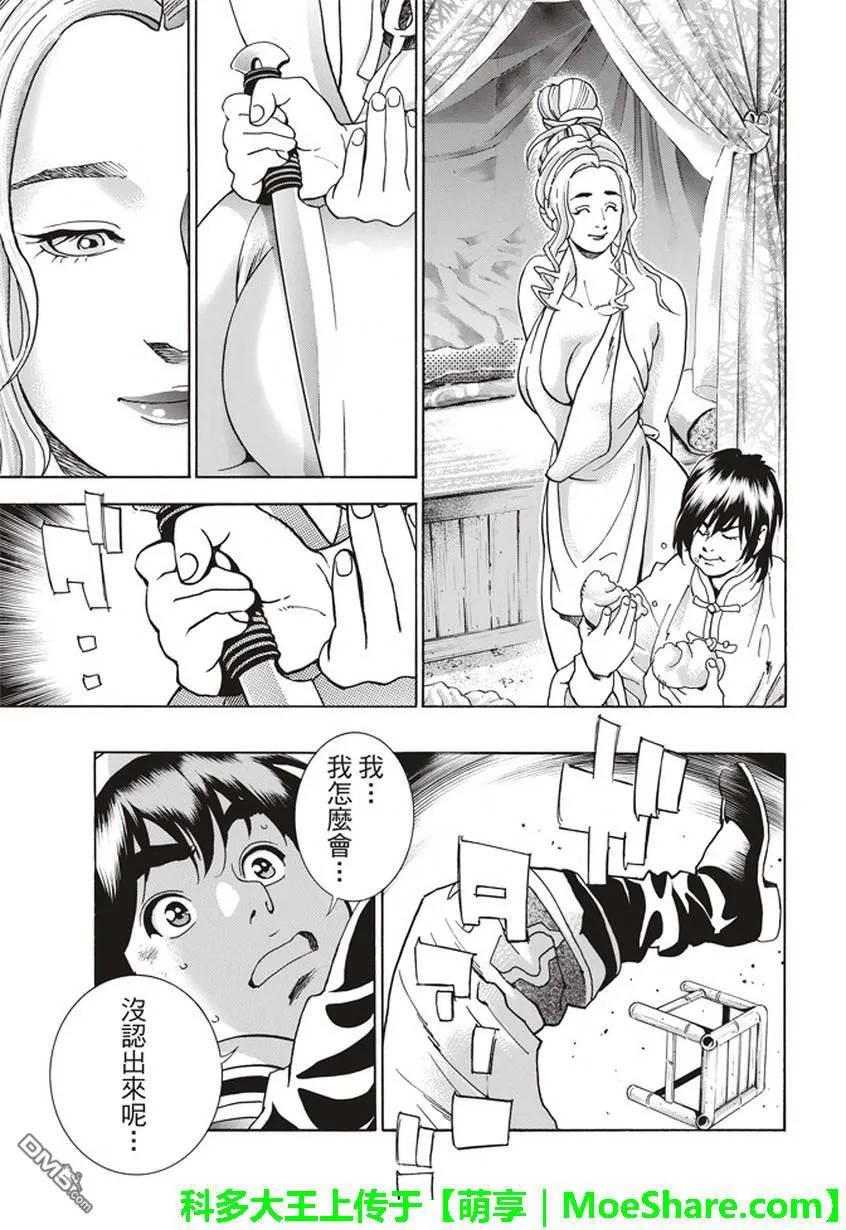 中华小当家！极 - 13 - 第14张图