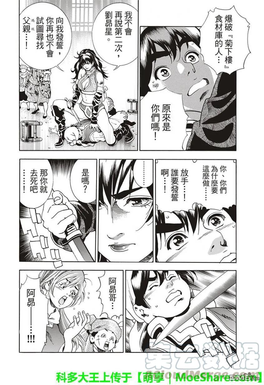 中华小当家！极 - 13 - 第17张图