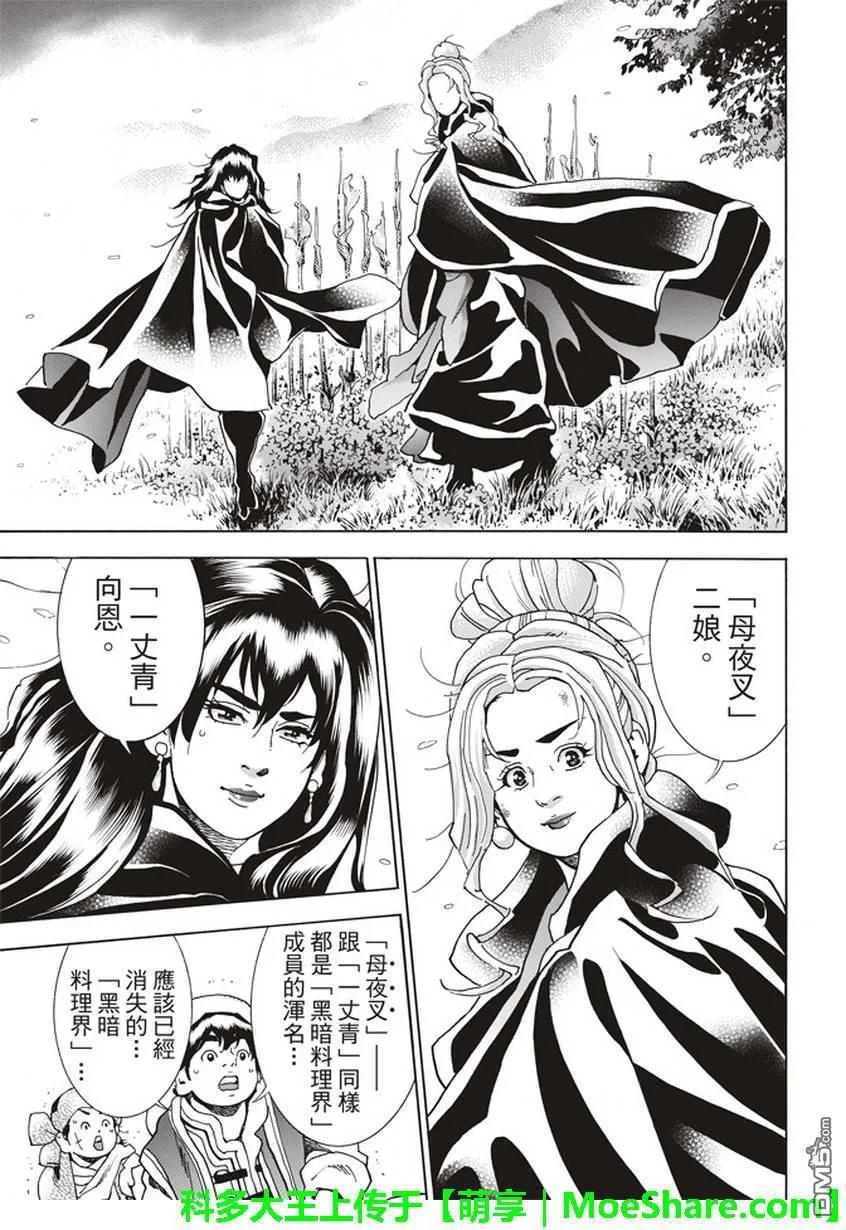 中华小当家！极 - 13 - 第20张图