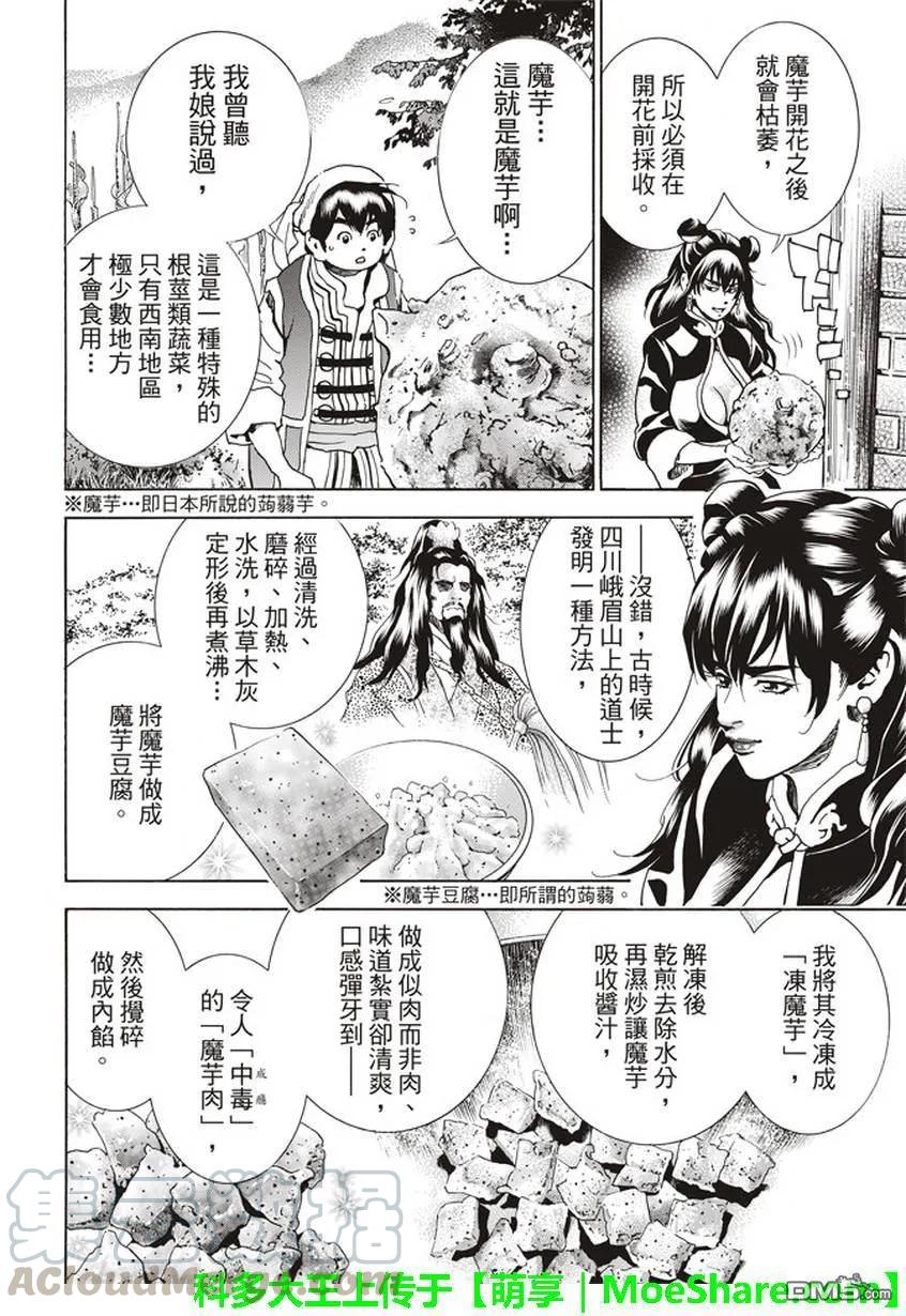 中华小当家！极 - 13 - 第9张图