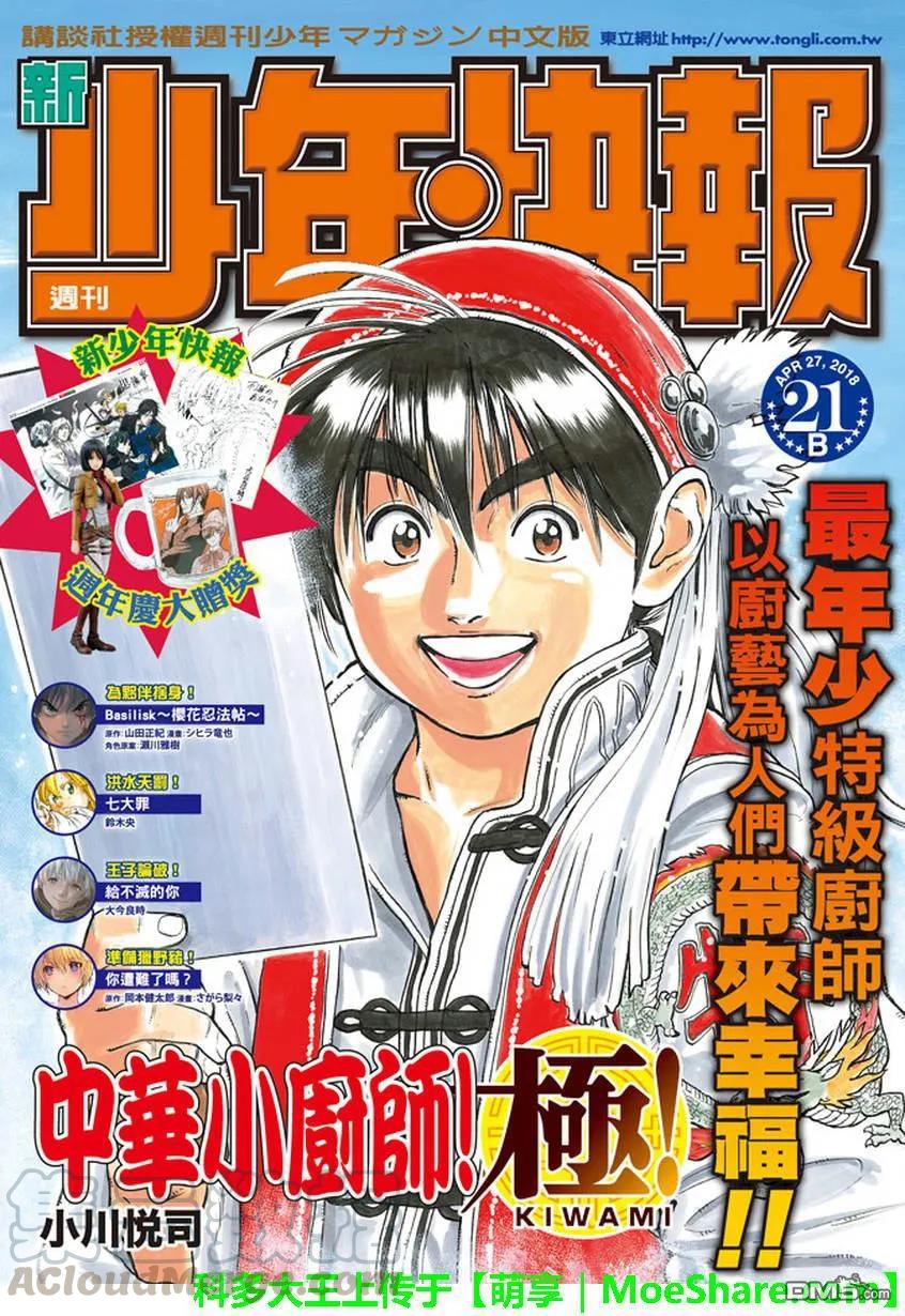 中华小当家！极 - 13 - 第1张图