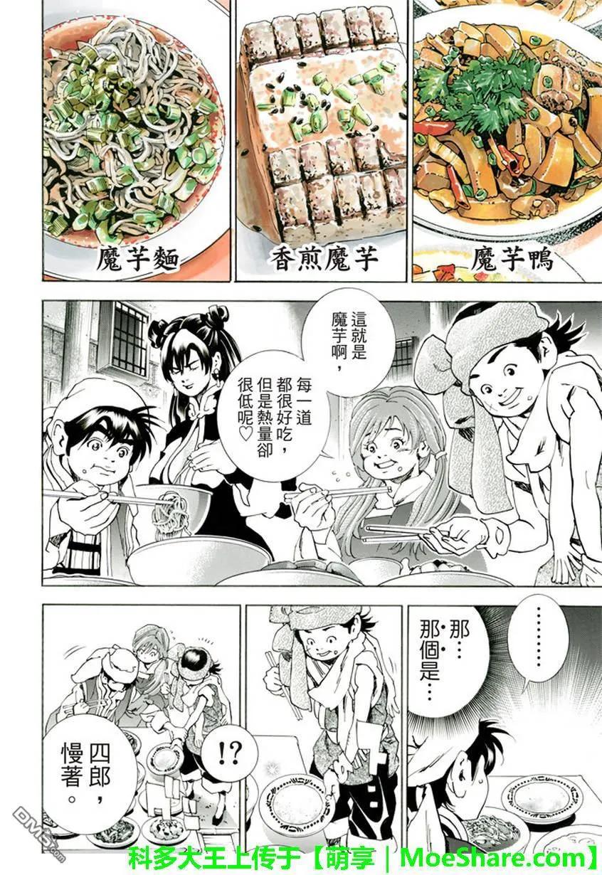 中华小当家！极 - 13 - 第11张图