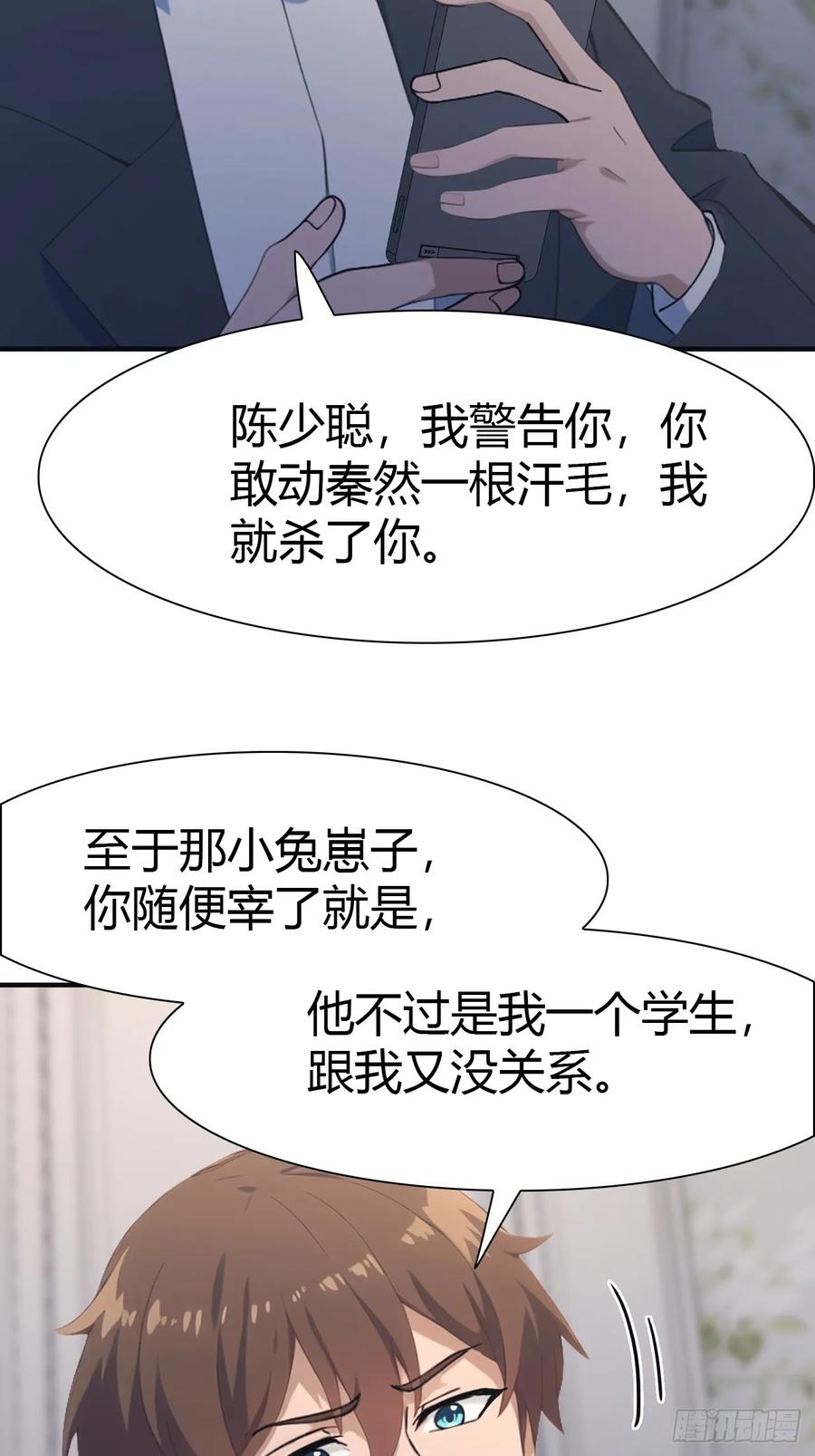 修仙归来在校园 第二季 - 第57话 秦然被绑架了？！ - 第14张图