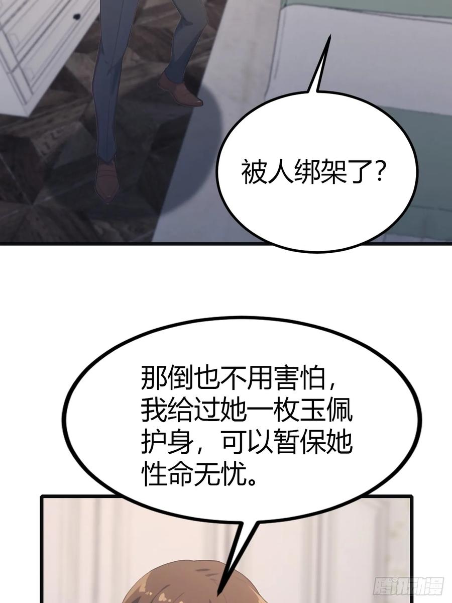 修仙归来在校园 第二季 - 第57话 秦然被绑架了？！ - 第4张图