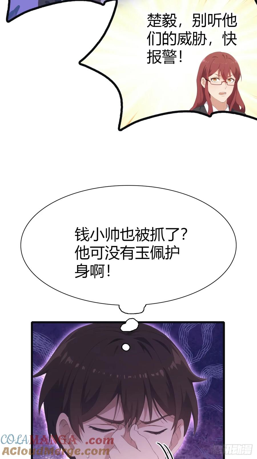 修仙归来在校园 第二季 - 第57话 秦然被绑架了？！ - 第11张图