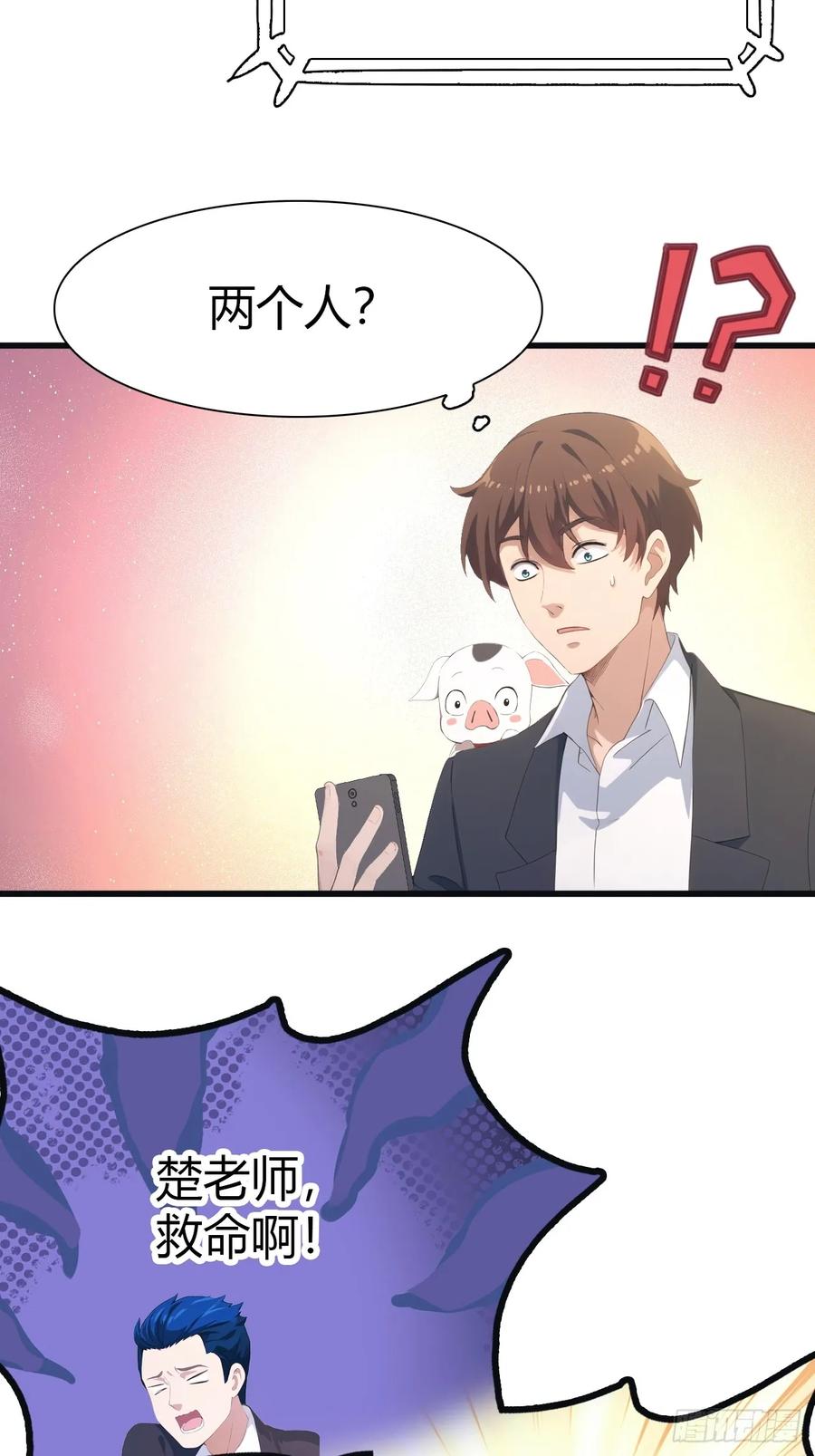 修仙归来在校园 第二季 - 第57话 秦然被绑架了？！ - 第10张图