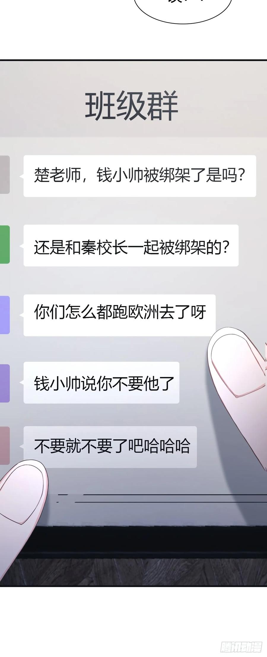 修仙归来在校园 第二季 - 第57话 秦然被绑架了？！ - 第24张图