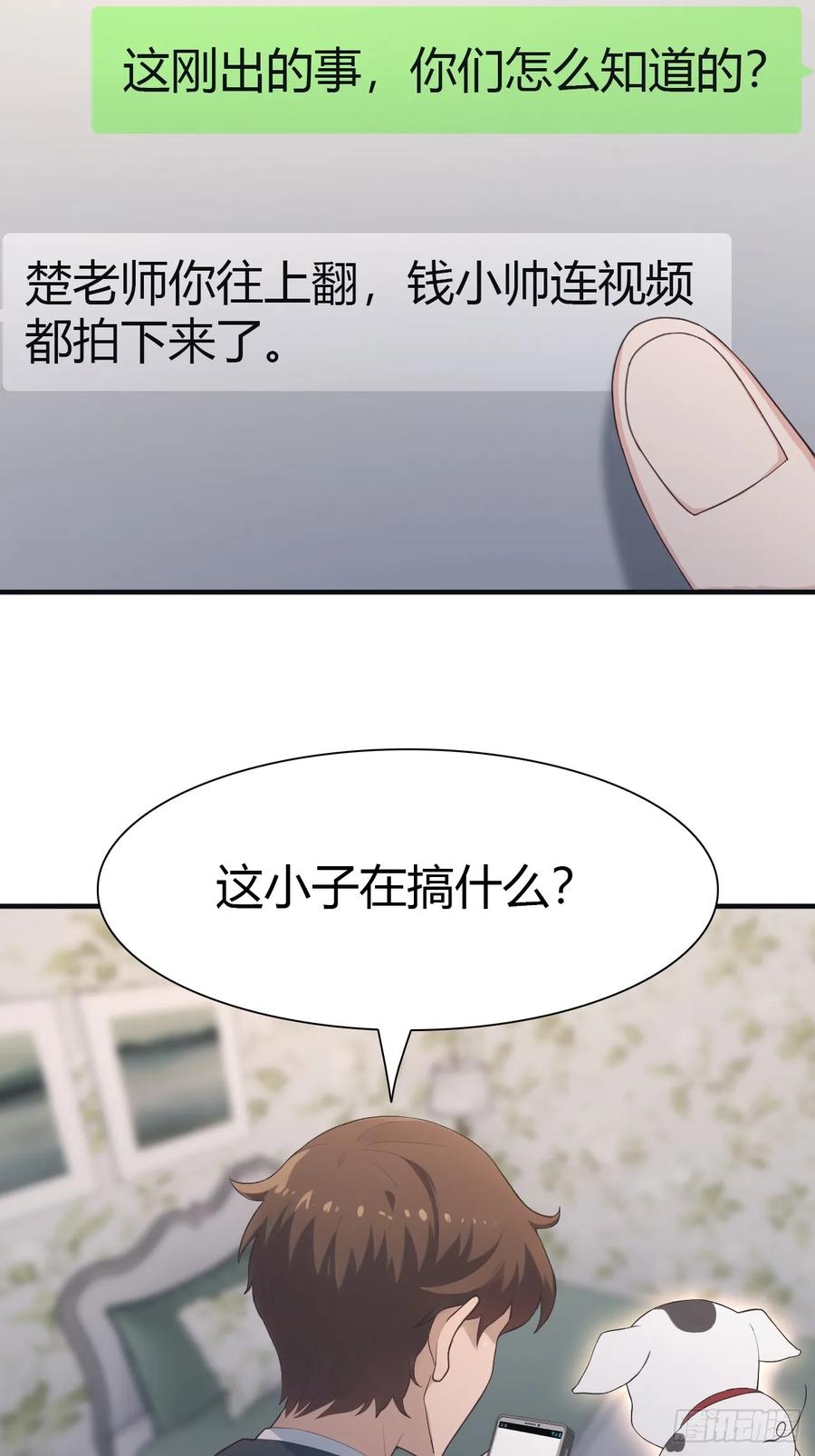 修仙归来在校园 第二季 - 第57话 秦然被绑架了？！ - 第26张图