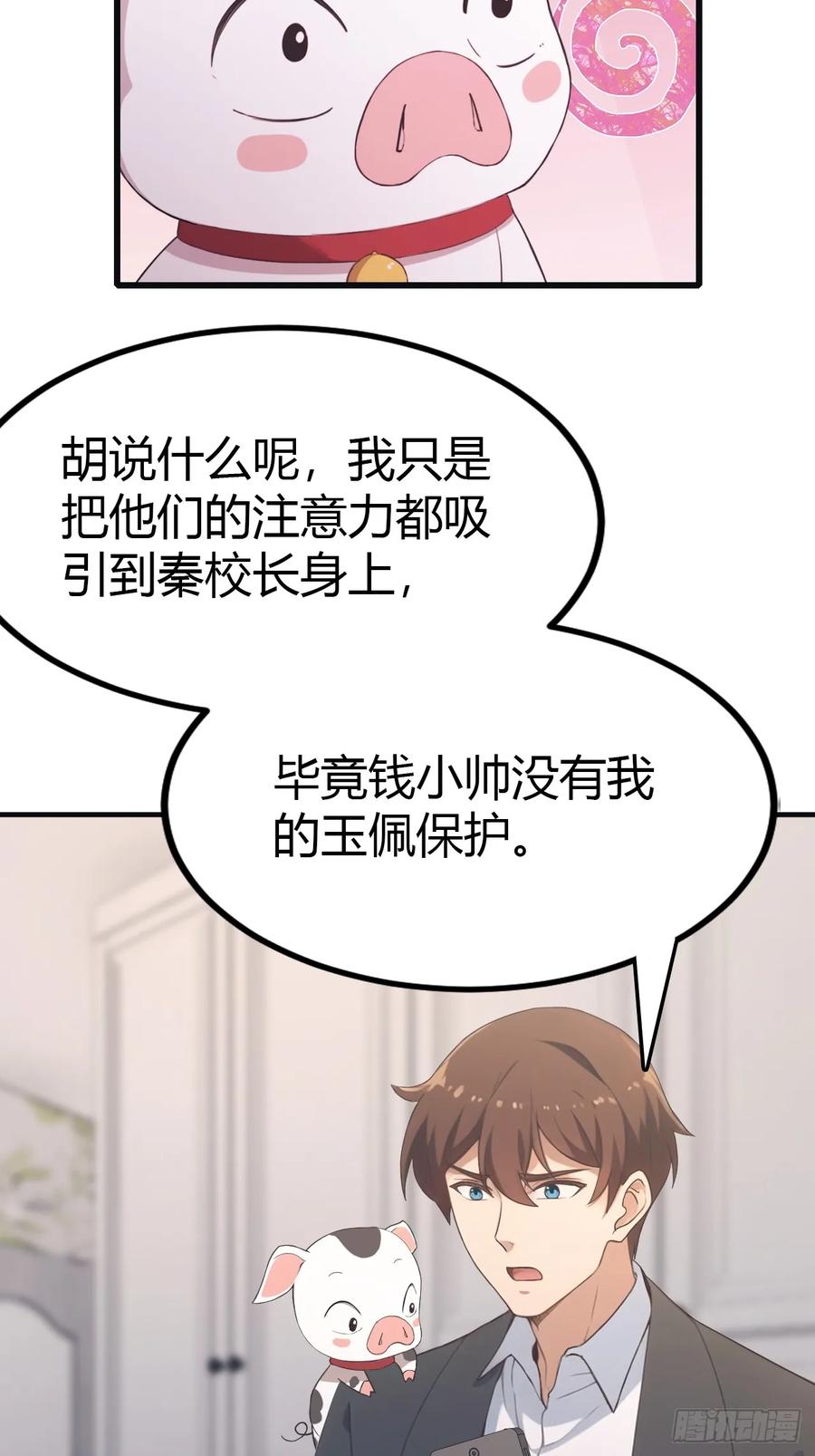 修仙归来在校园 第二季 - 第57话 秦然被绑架了？！ - 第22张图