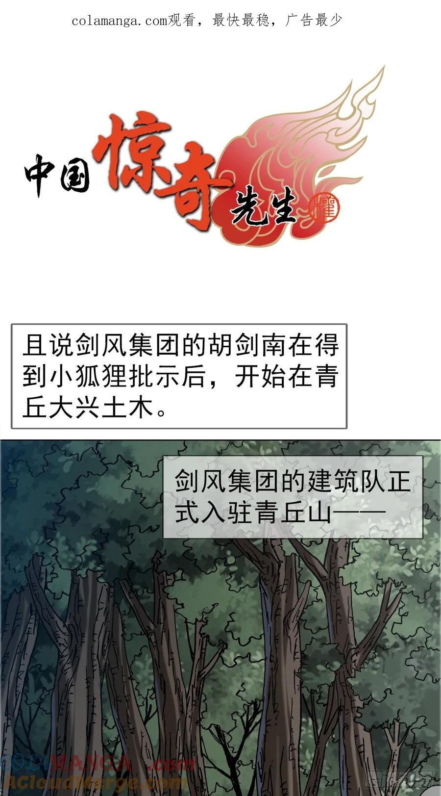 中国惊奇先生（神鬼七杀令） 1679 挖山奴出动 第1页