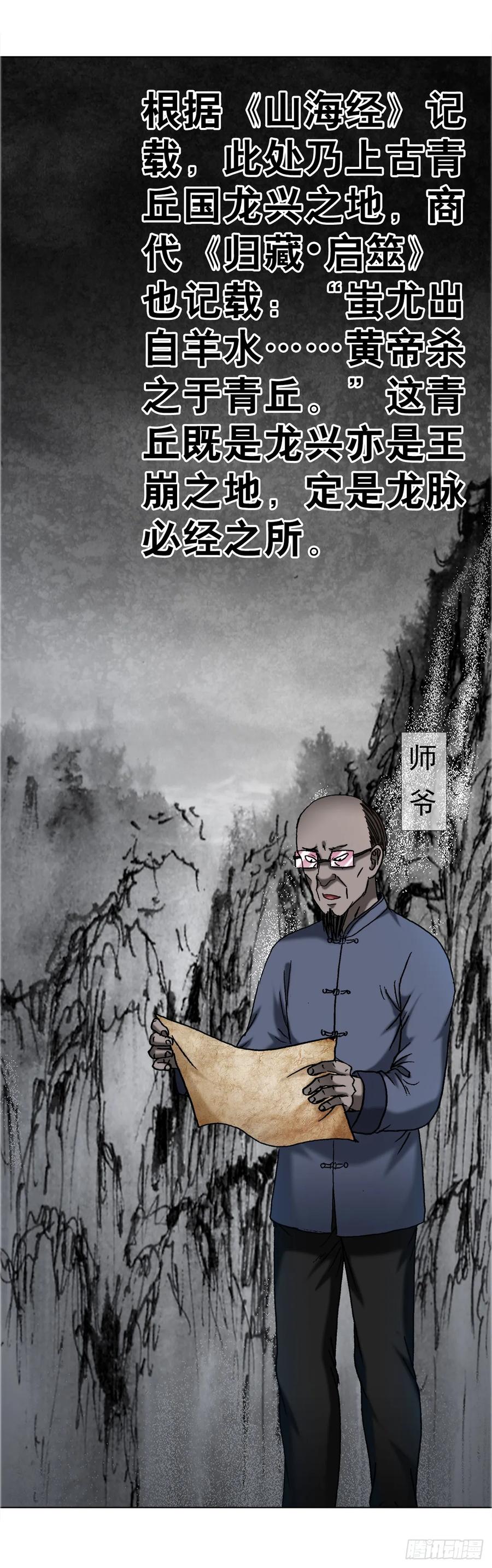 中国惊奇先生（神鬼七杀令） 1679 挖山奴出动 第9页