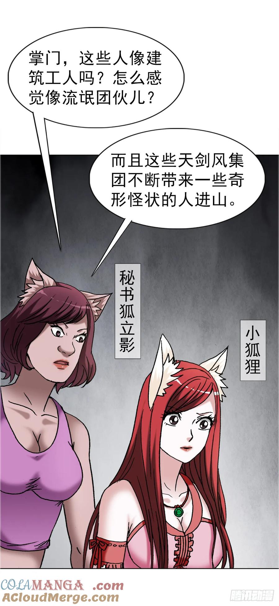 中国惊奇先生（神鬼七杀令） 1679 挖山奴出动 第4页