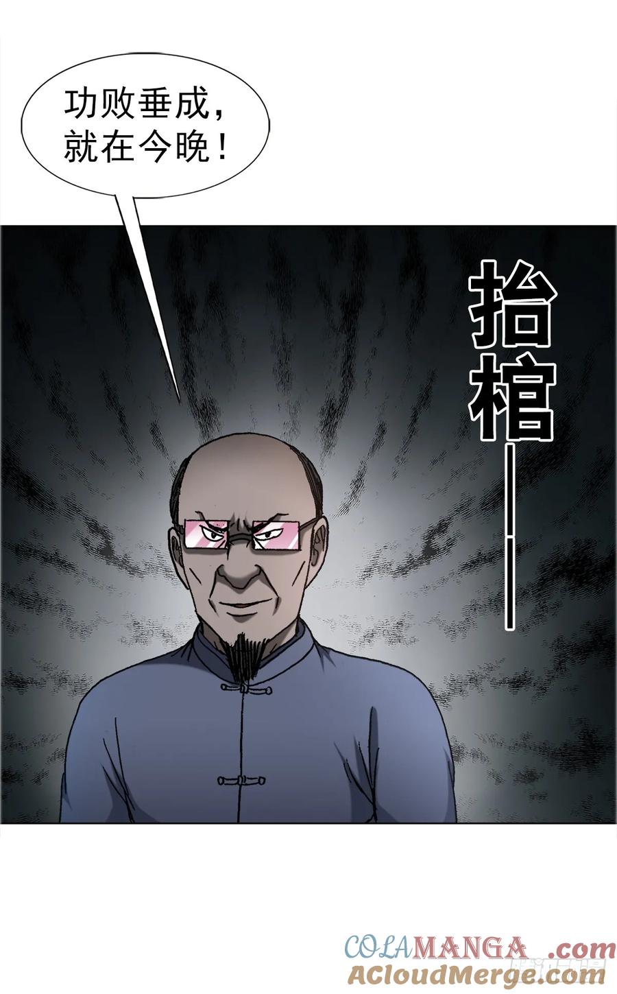 中国惊奇先生（神鬼七杀令） 1679 挖山奴出动 第13页