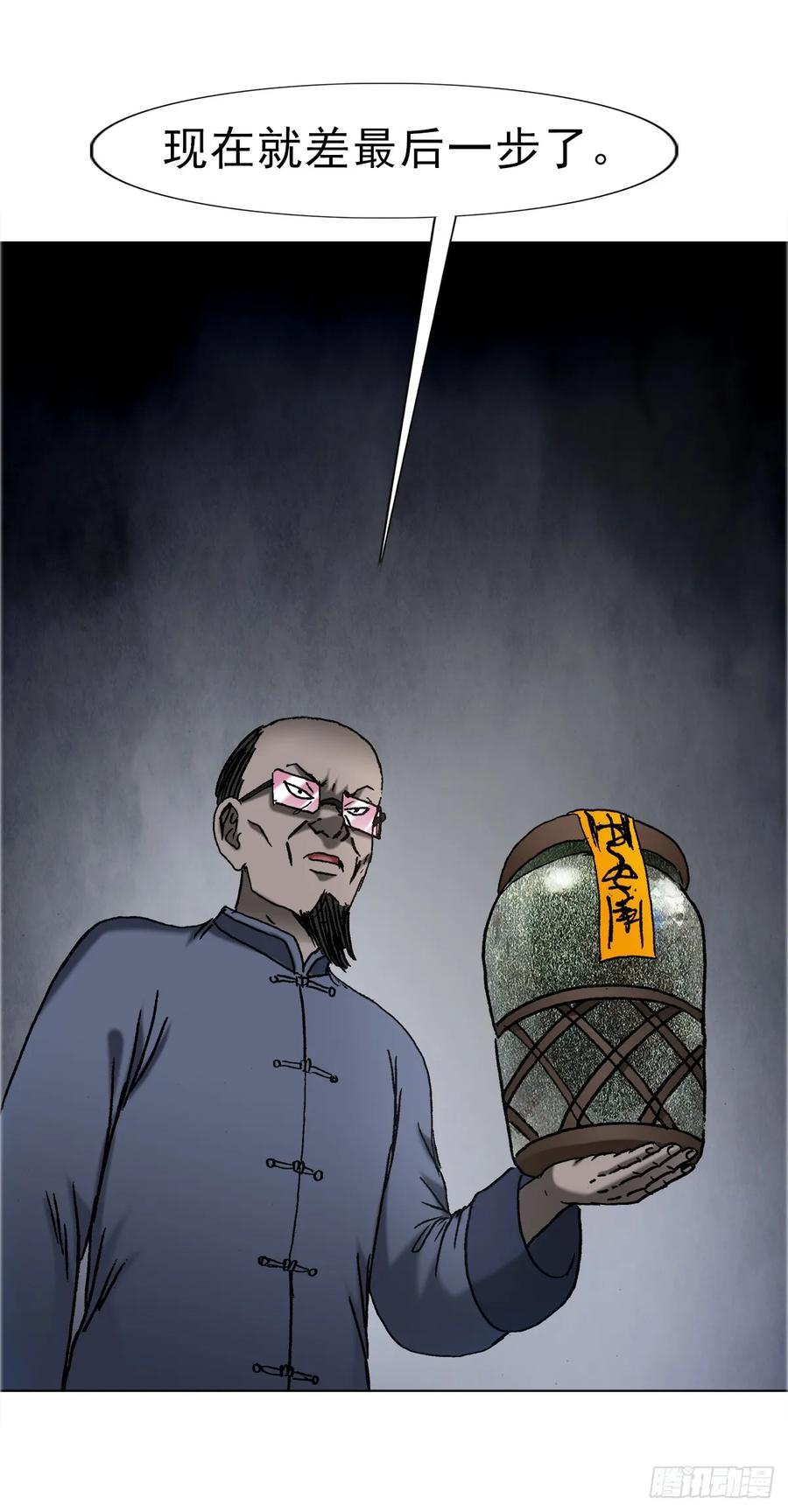 中国惊奇先生（神鬼七杀令） 1679 挖山奴出动 第18页