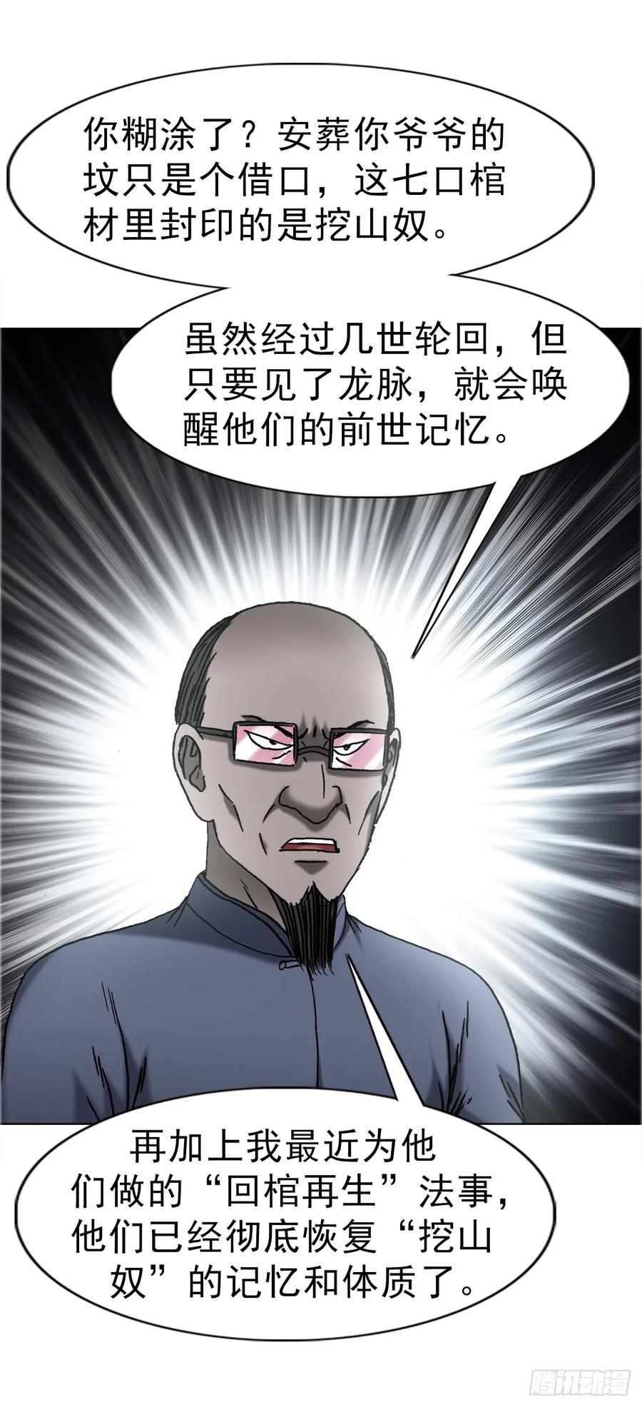 中国惊奇先生（神鬼七杀令） 1679 挖山奴出动 第17页