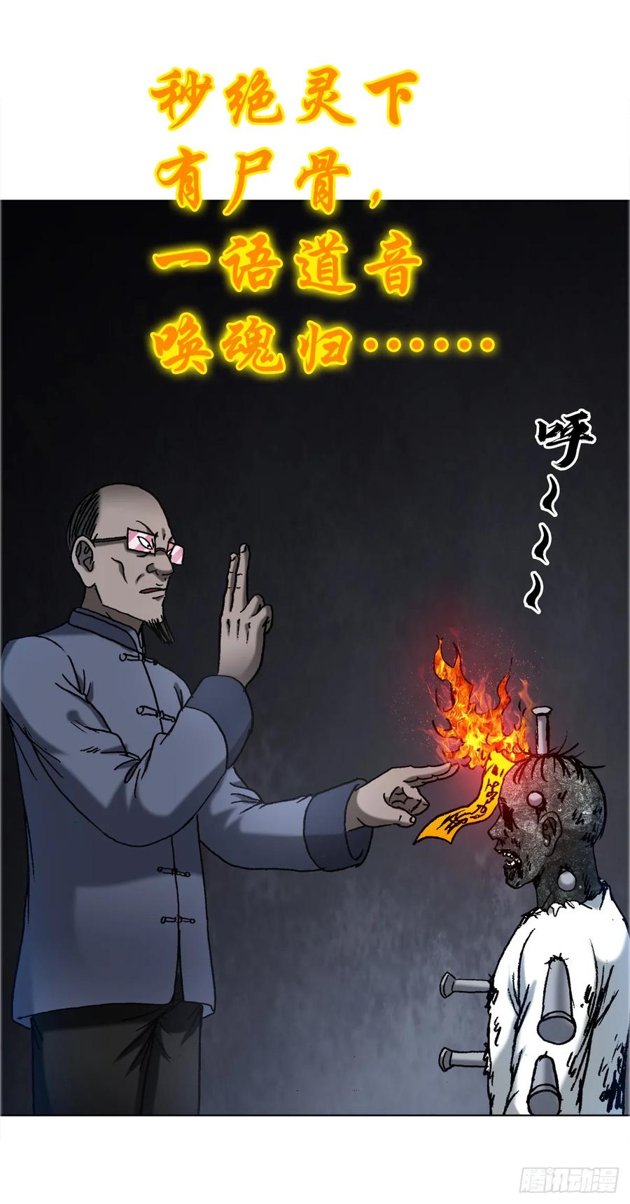 中国惊奇先生（神鬼七杀令） 1679 挖山奴出动 第23页